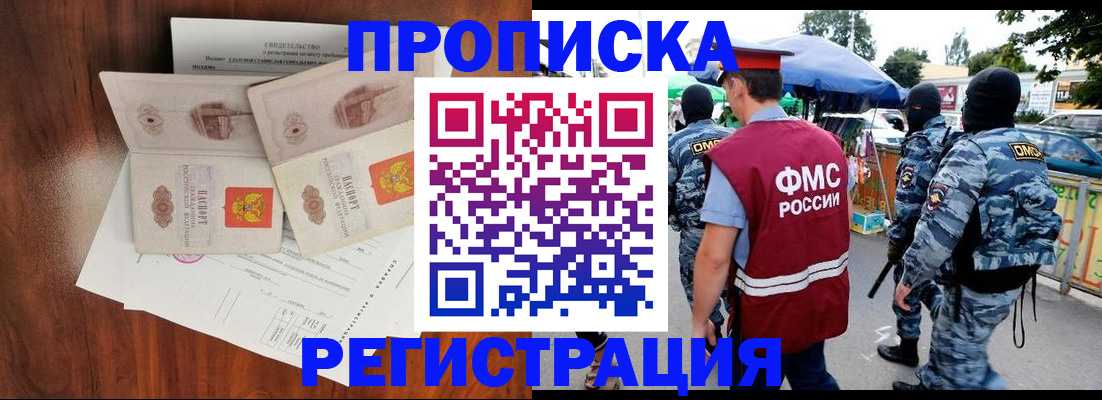 временная регистрация купить в Орехово-Зуево