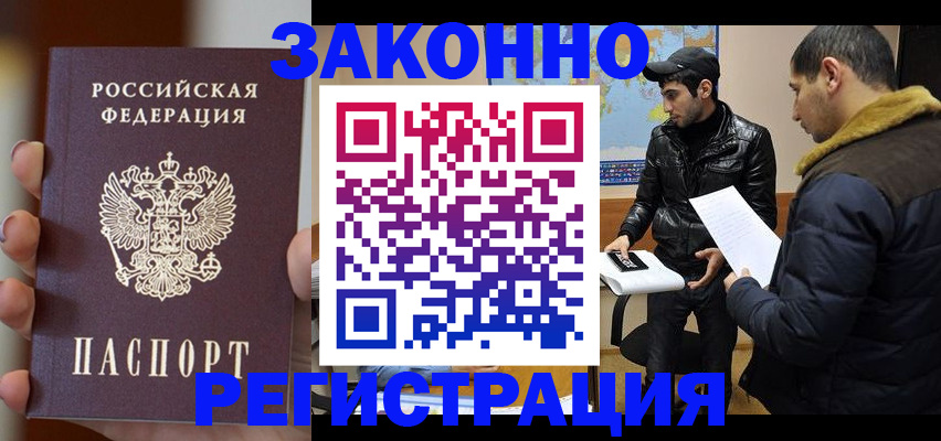 регистрация в Орехово-Зуево